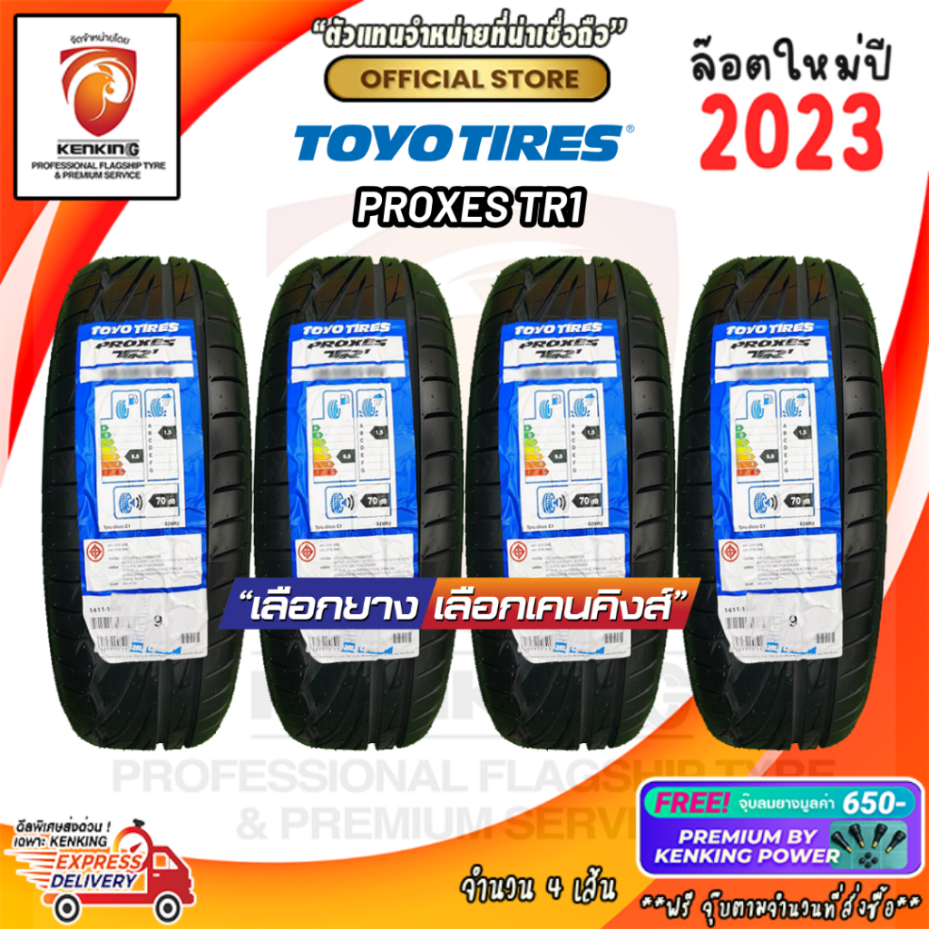 ผ่อน 0% 205/50 R15 TOYO TYRE Proxes TR1 ยางใหม่ปี 2023 ( 4 เส้น) ยางขอบ15 Free!! จุ๊บยาง Premium By Kenking Power 650