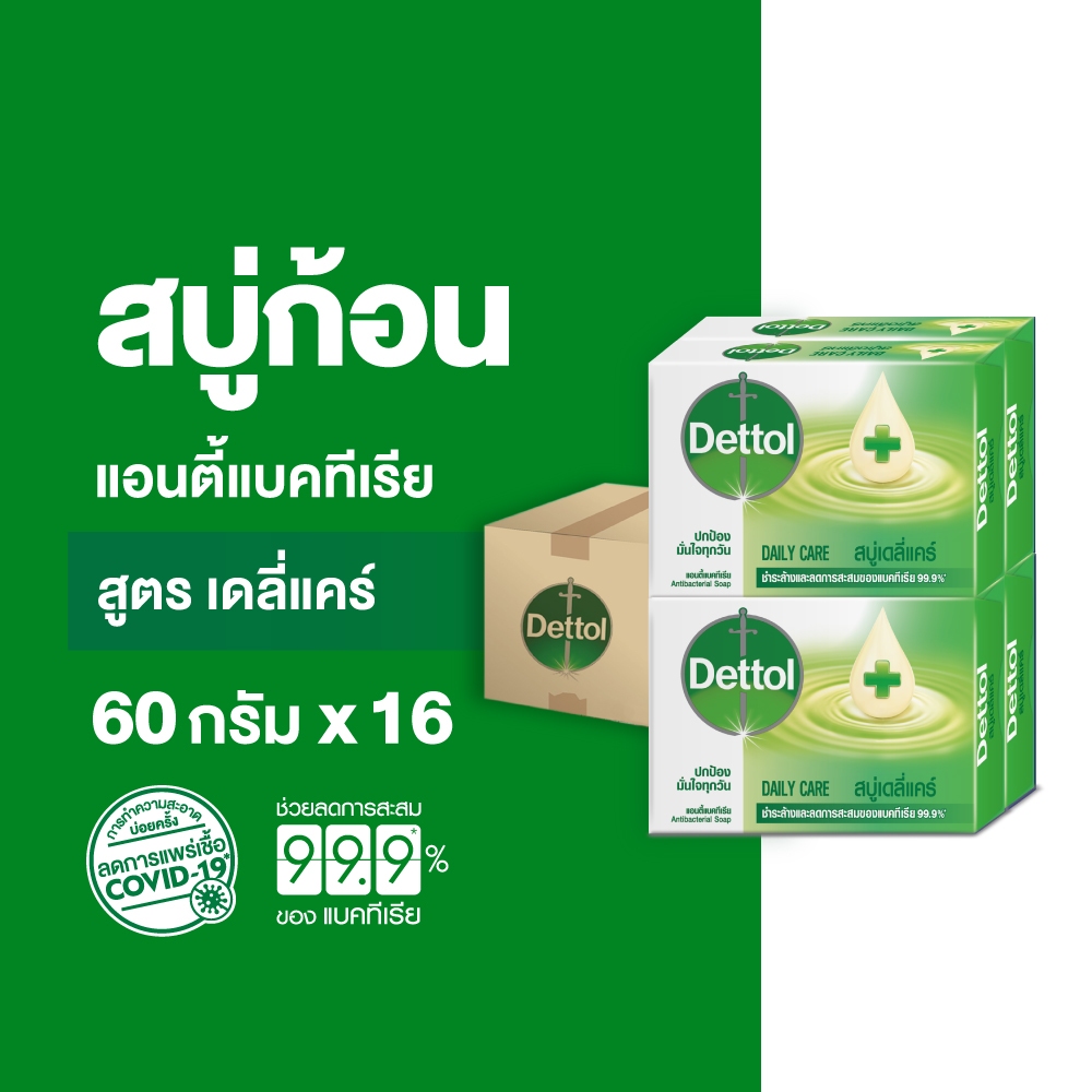 Dettol เดทตอล สบู่เดทตอล สบู่อาบน้ํา สูตรเดลี่แคร์ 60 กรัมX16