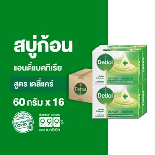 Dettol เดทตอล สบู่เดทตอล สบู่อาบน้ํา สูตรเดลี่แคร์ 60 กรัมX1…