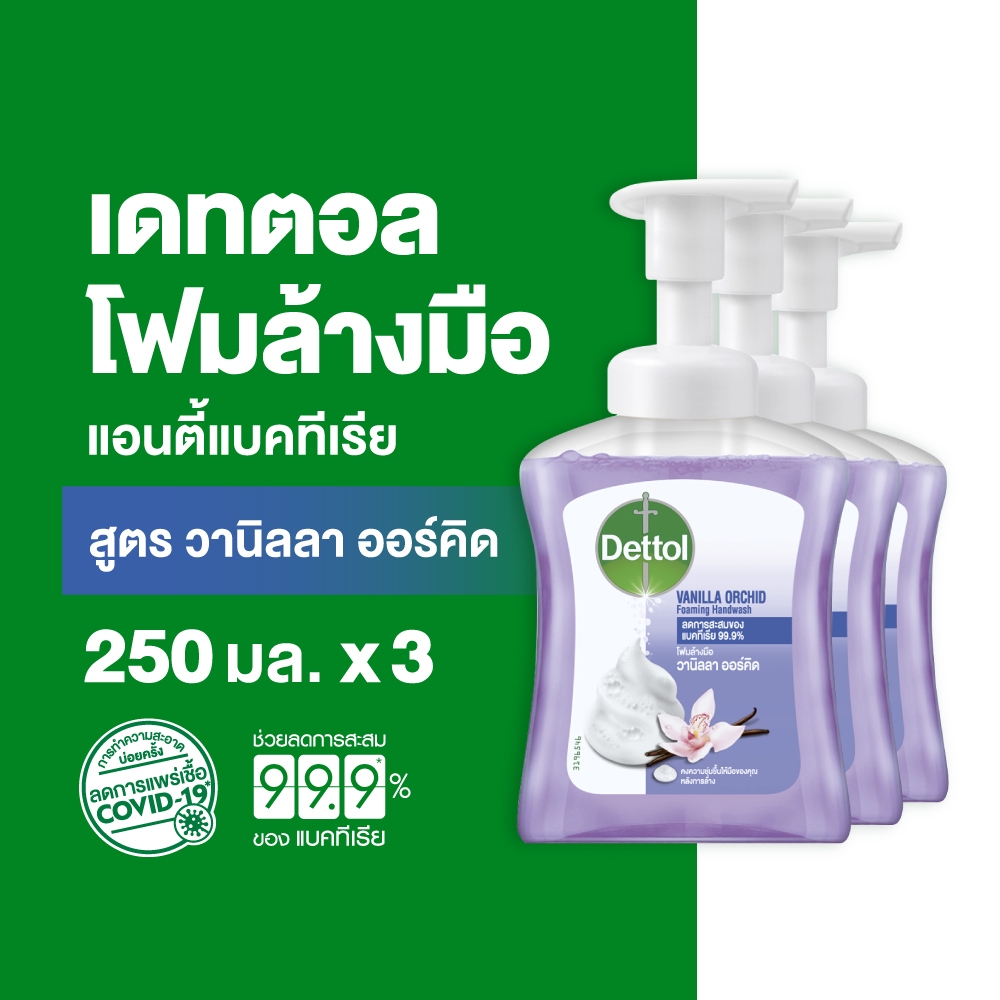 Dettol เดทตอล โฟมล้างมือเดทตอล โฟมล้างมือ ขวดปั้ม สูตรวนิลาออร์คิด 250มล.X3