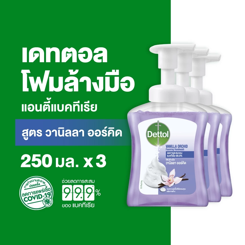 Dettol เดทตอล โฟมล้างมือเดทตอล โฟมล้างมือ ขวดปั้ม สูตรวนิลาออร์คิด 250มล.X3