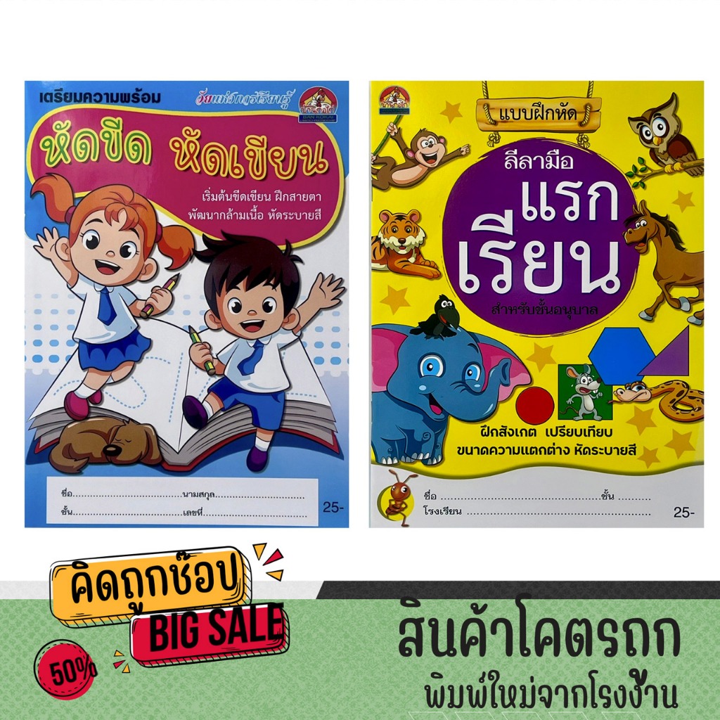 kidtuk แรกเขียน และหัดขีดหัดเขียน แบบฝึกหัดลีลามือ สังเกต เปรียบเทียบความแตกต่าง ฝึกสายตา พัฒนากล้ามเนื้อและระบายสี