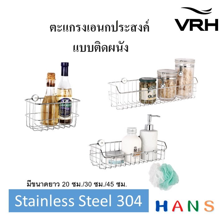 VRH ชั้นวางของอเนกประสงค์ สเตนเลส 304 ตะแกรงวางของทรงสี่เหลี่ยม พร้อมชุดติดตั้งกับผนัง