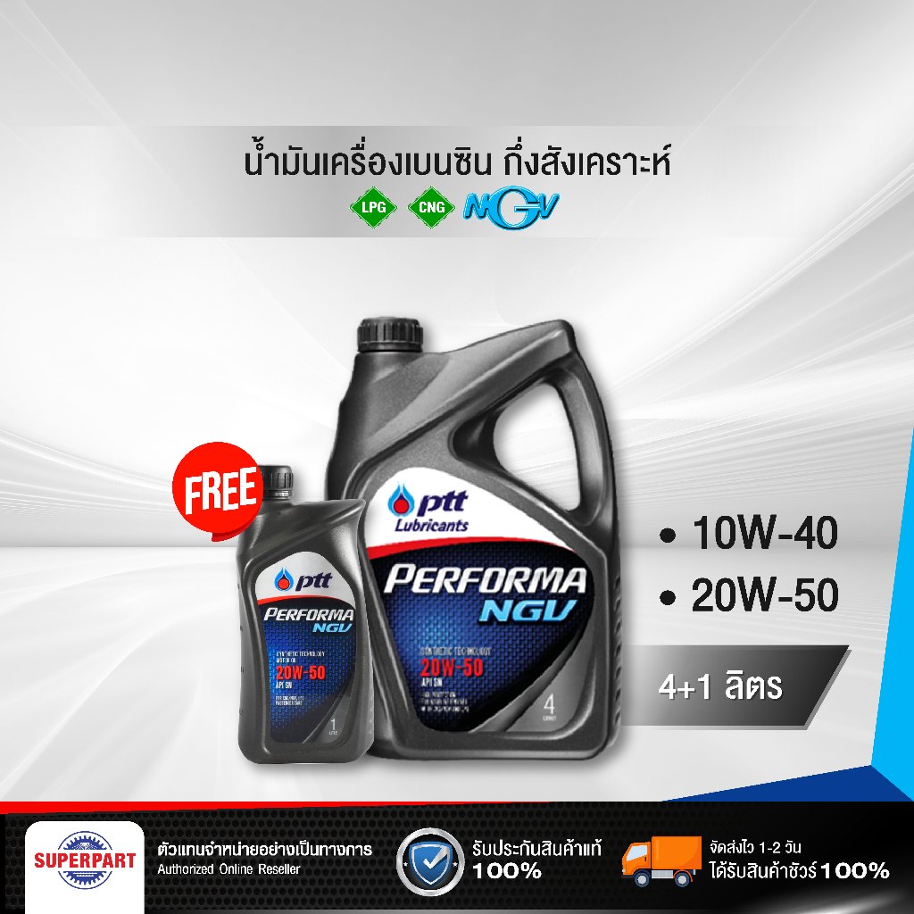 น้ำมันเครื่องเบนซิน/แก๊ส กึ่งสังเคราะห์ PTT PERFORMA NGV NP (20W-50/10W-40) 4L แถม1L /1L |403763,403