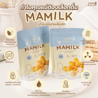 Mamilk มามิลค์ น้ำชงอินทผลัมสด เพิ่มนมแม่ น้ำนมเข้มข้น อินทผลัม บำรุงน้ำนม 3 ซอง (ทาน1เดือน) + กระบอกน้ำ