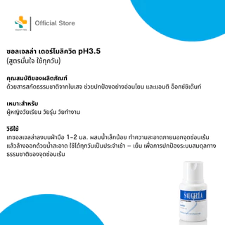 Saugella ผลิตภัณฑ์ทำความสะอาดจุดซ่อนเร้น