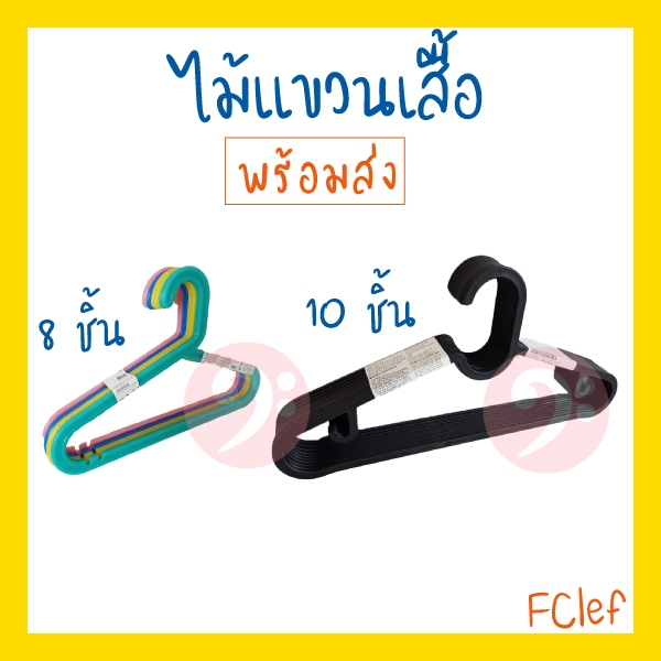 IKEA อิเกีย – SPRUTTIG , BAGIS  ไม้แขวนเสื้อ