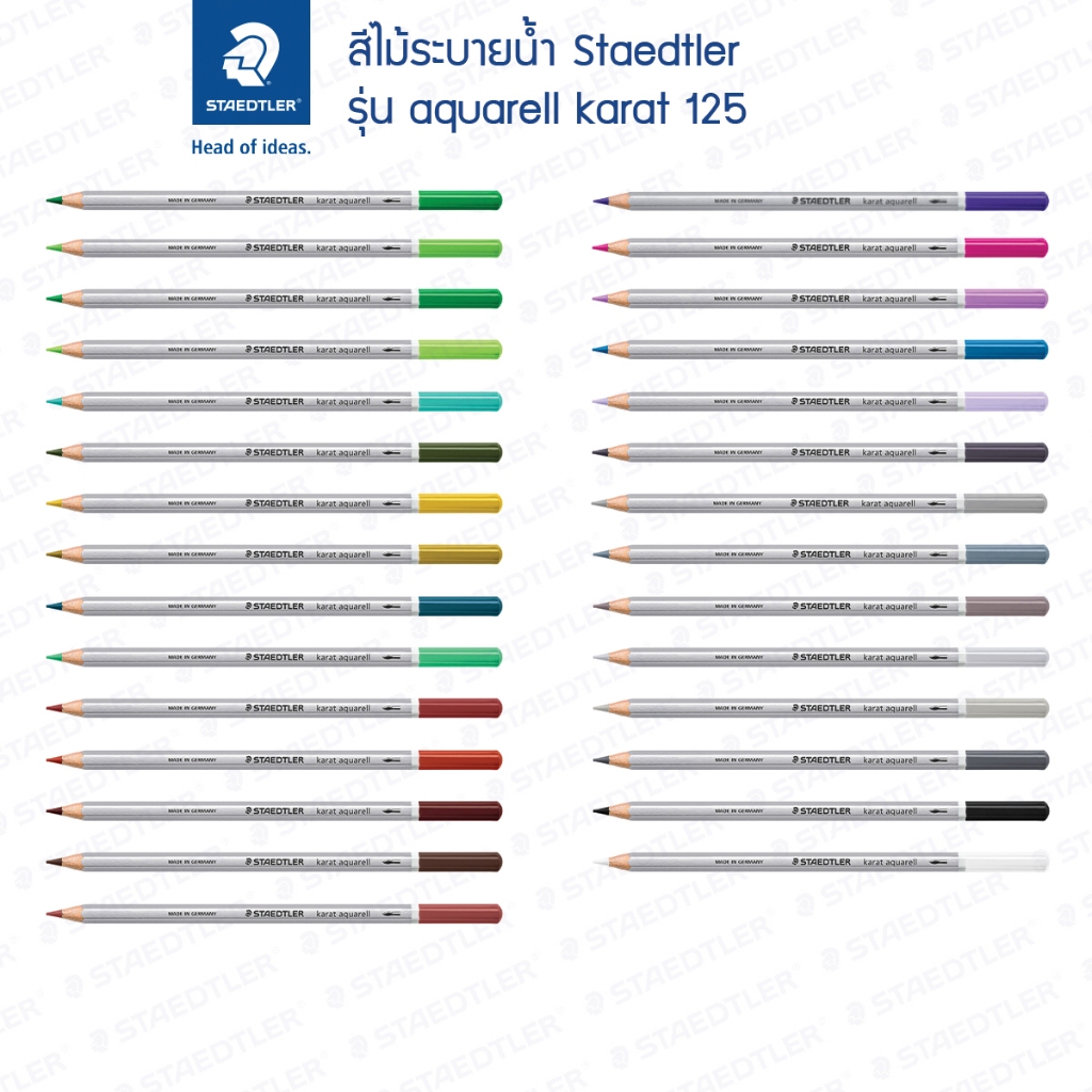 สีไม้ระบายน้ำ Staedtler รุ่น karat 125