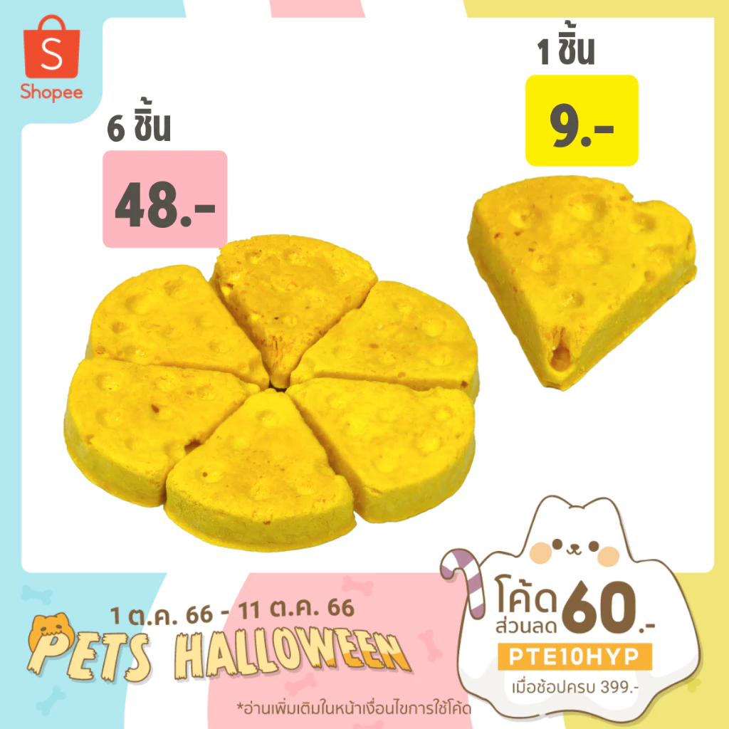 🎉 🐶 ชีสก้อน สำหรับสุนัขและแมว ขนมสุขภาพ  สินค้าพร้อมส่ง ร้านค้ายินดีให้บริการ thumbnail 4