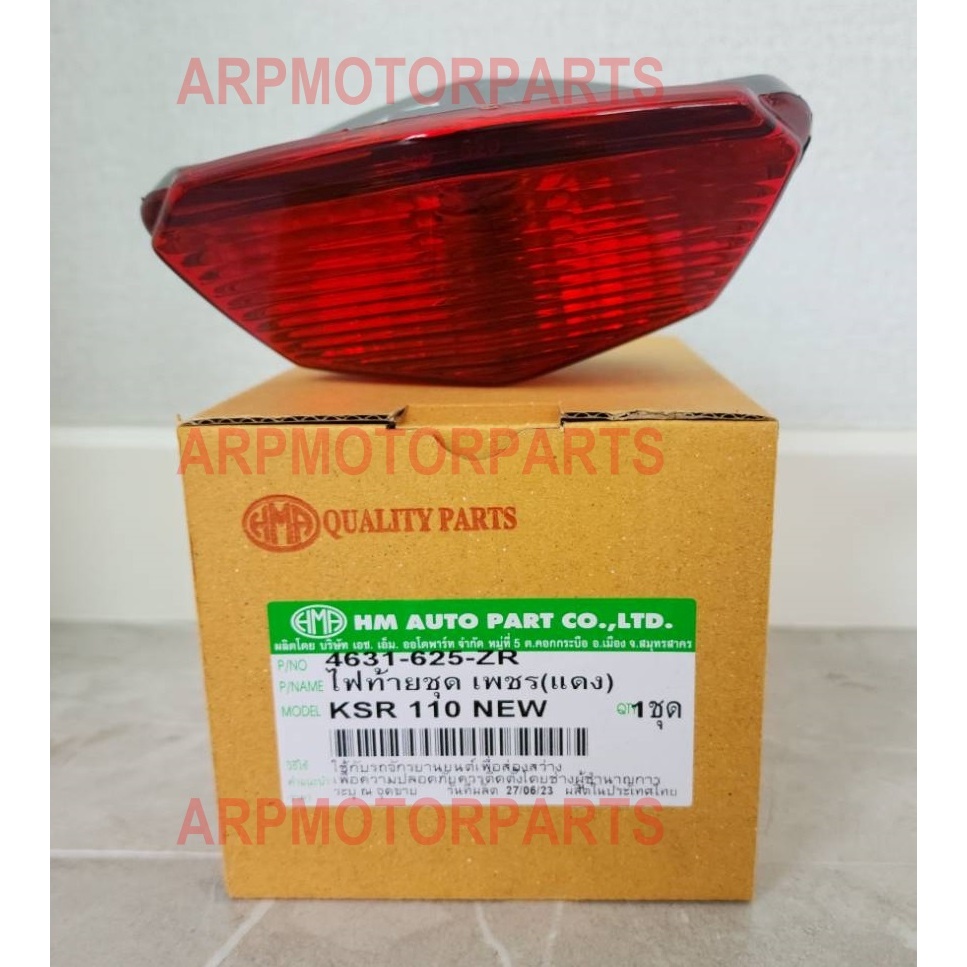 ไฟท้าย KSR 110 NEW # เคเอสอาร์ 110 นิว # ครบชุด # HMA BRAND # 4631-625-ZR