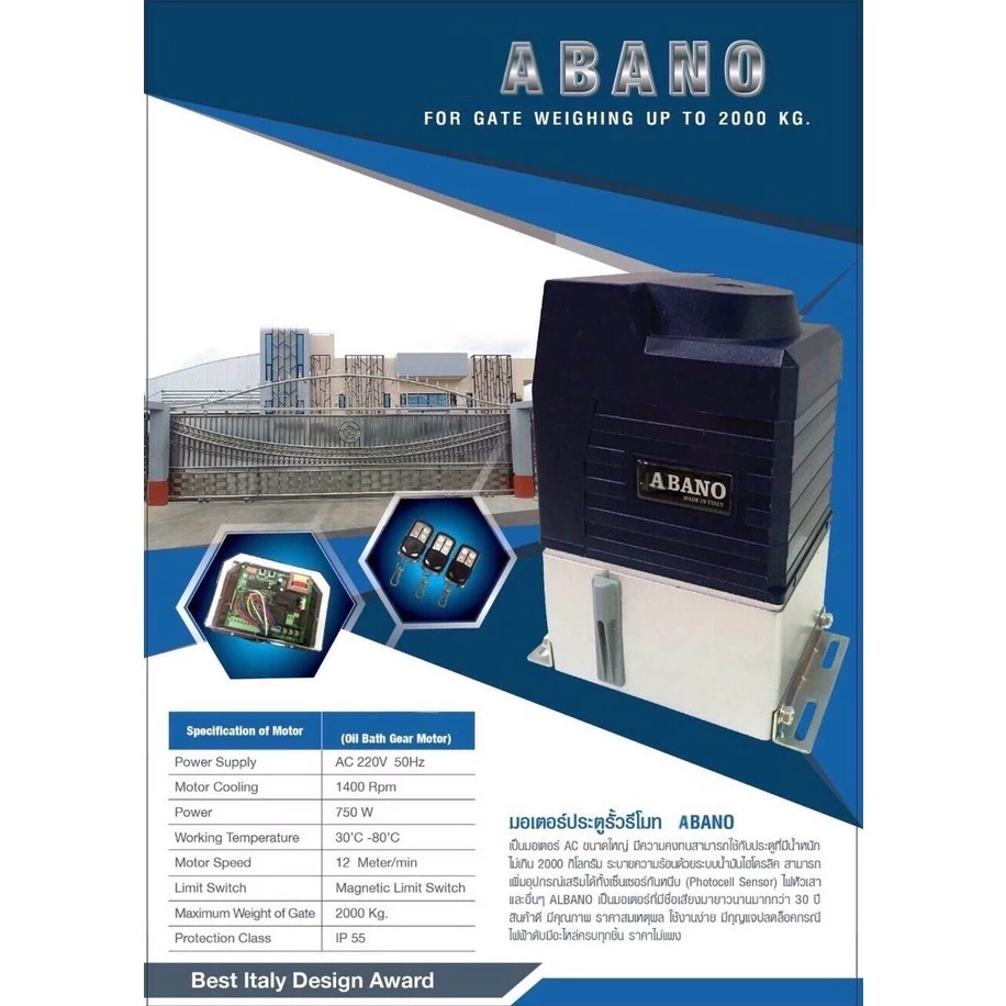 มอเตอร์ประตูรีโมท ABANO รั้วบานเลื่อนรับน้ำหนัก 2000 KG ออกใบกำกับภาษีได้***รบกวนอ่านข้อมูลให้ครบถ้วนก่อนสั่งซื้อนะคะ***