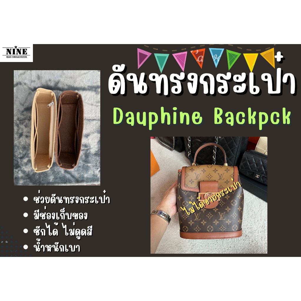 [ดันทรงกระเป๋า] Dauphine Backpack --- PM / MM จัดระเบียบ ดันทรงกระเป๋า
