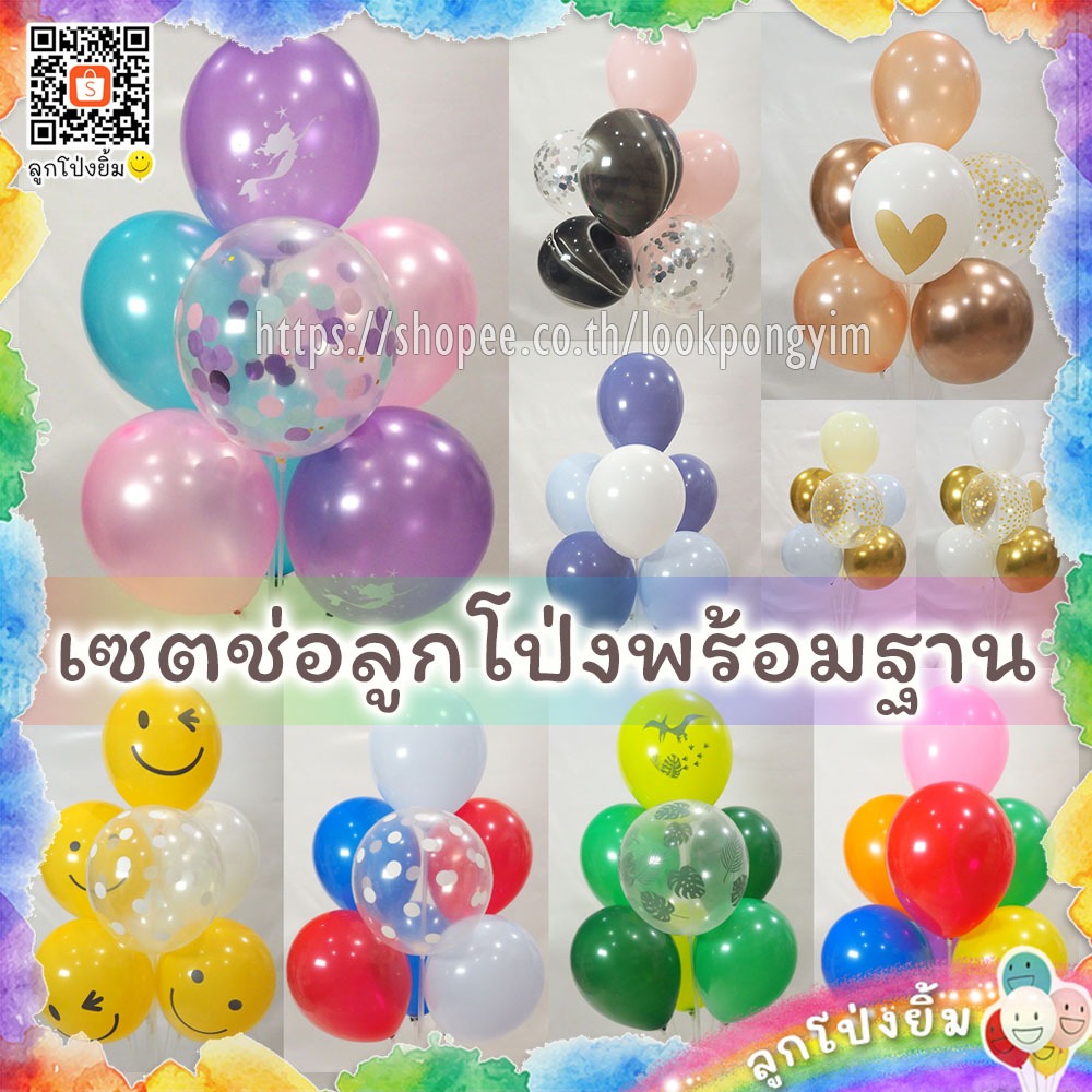 เซตช่อลูกโป่ง 7 ใบ พร้อมฐานตั้งลูกโป่ง เซตช่อลูกโป่งฟรีฐาน ลูกโป่งกลิตเตอร์ ลูกโป่งมุก ลูกโป่งยาง