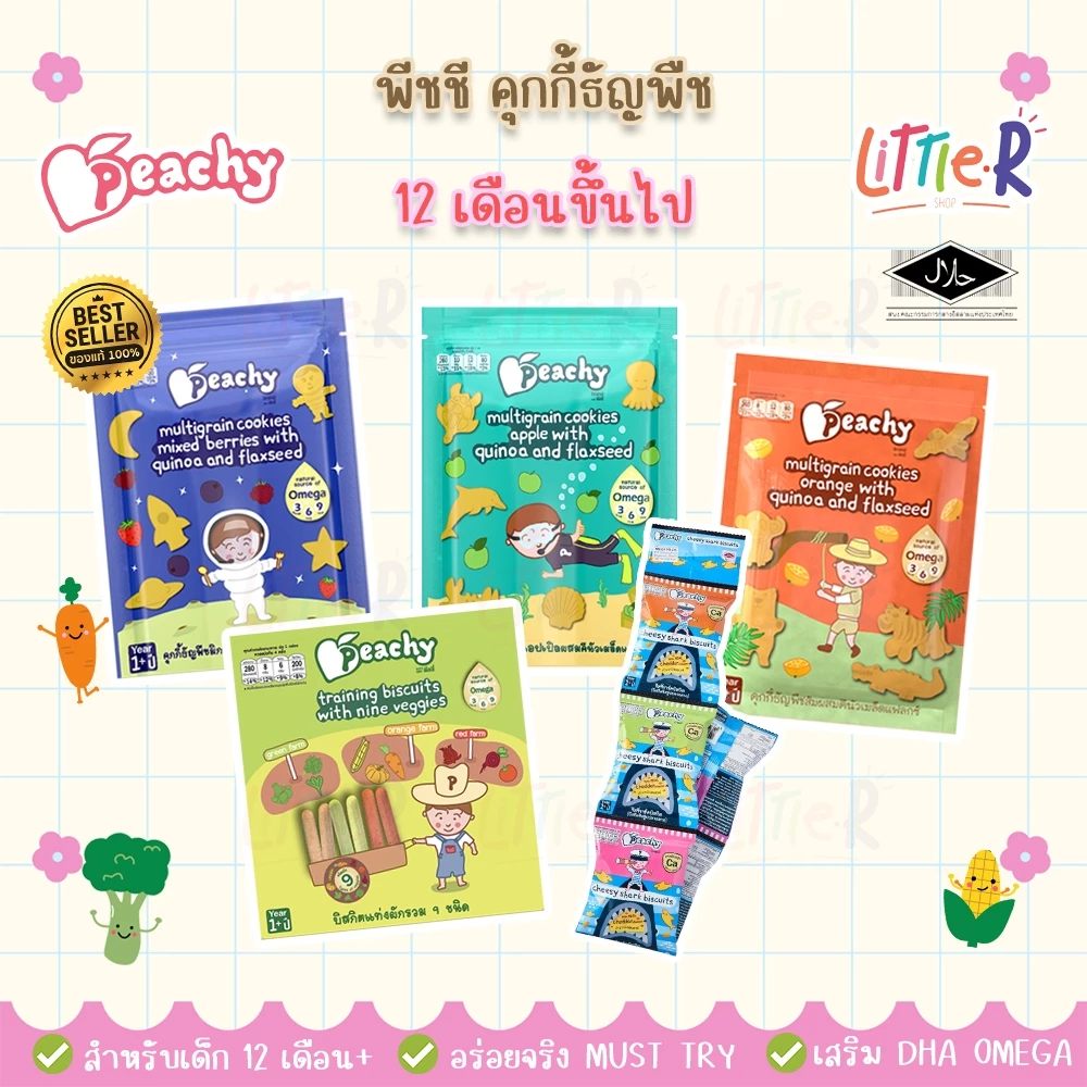 Peachy พีชชี่ คุกกี้ธัญพืช เด็ก 10-12 เดือน ขึ้นไป คีนัว ควินัว แฟลกซ์ 50g มีฮาลาล