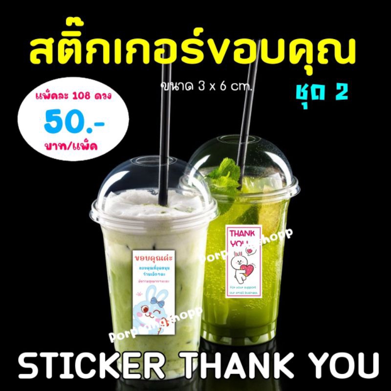 สติ๊กเกอร์ขอบคุณค่ะ Sticker Thank you ชุด 2 ขนาดเล็ก กันน้ำ 95% ไม่ควรแช่น้ำ