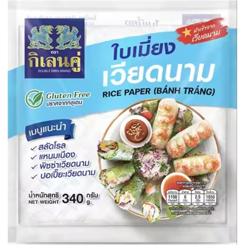 กิเลนคู่ 3 ชิ้นลด 3% ใบเมี่ยงเวียดนาม แผ่นสลัดโรล ขนาด 22×22 ซม. น้ำหนัก 340 กรัม แป้งเหนียวนุ่ม ทำกินง่าย