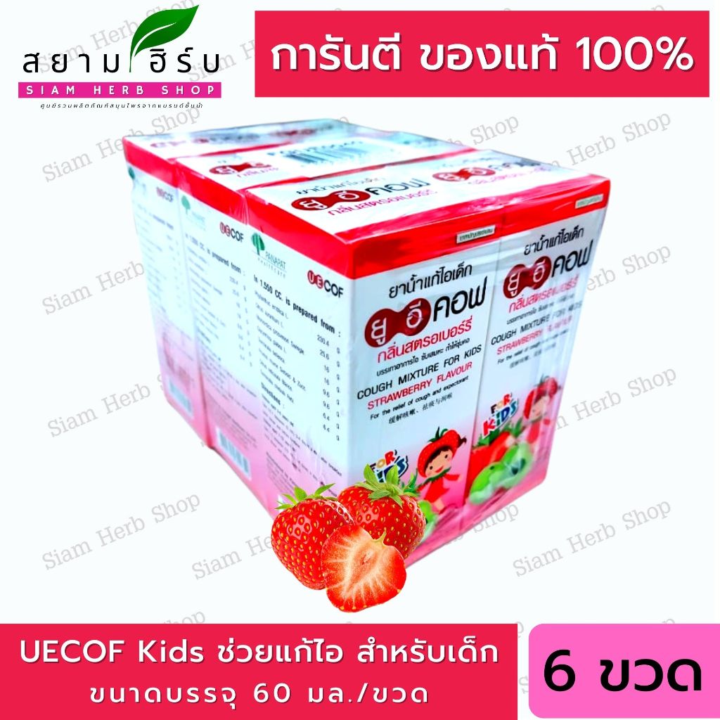 UECOF Kids ยาน้ำแก้ไอเด็ก กลิ่นสตอเบอร์รี่   ช่วยแก้ไอ สำหรับเด็ก 6 ขวด 60 CC.