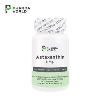 [แพ็ค 3 กล่อง] แอสตาแซนธิน 6 มก. ฟาร์มาเวิลด์ Astaxanthin Pharma World สารสกัดจากฮีมาโตค็อกคัส แอสต้าแซนธิน