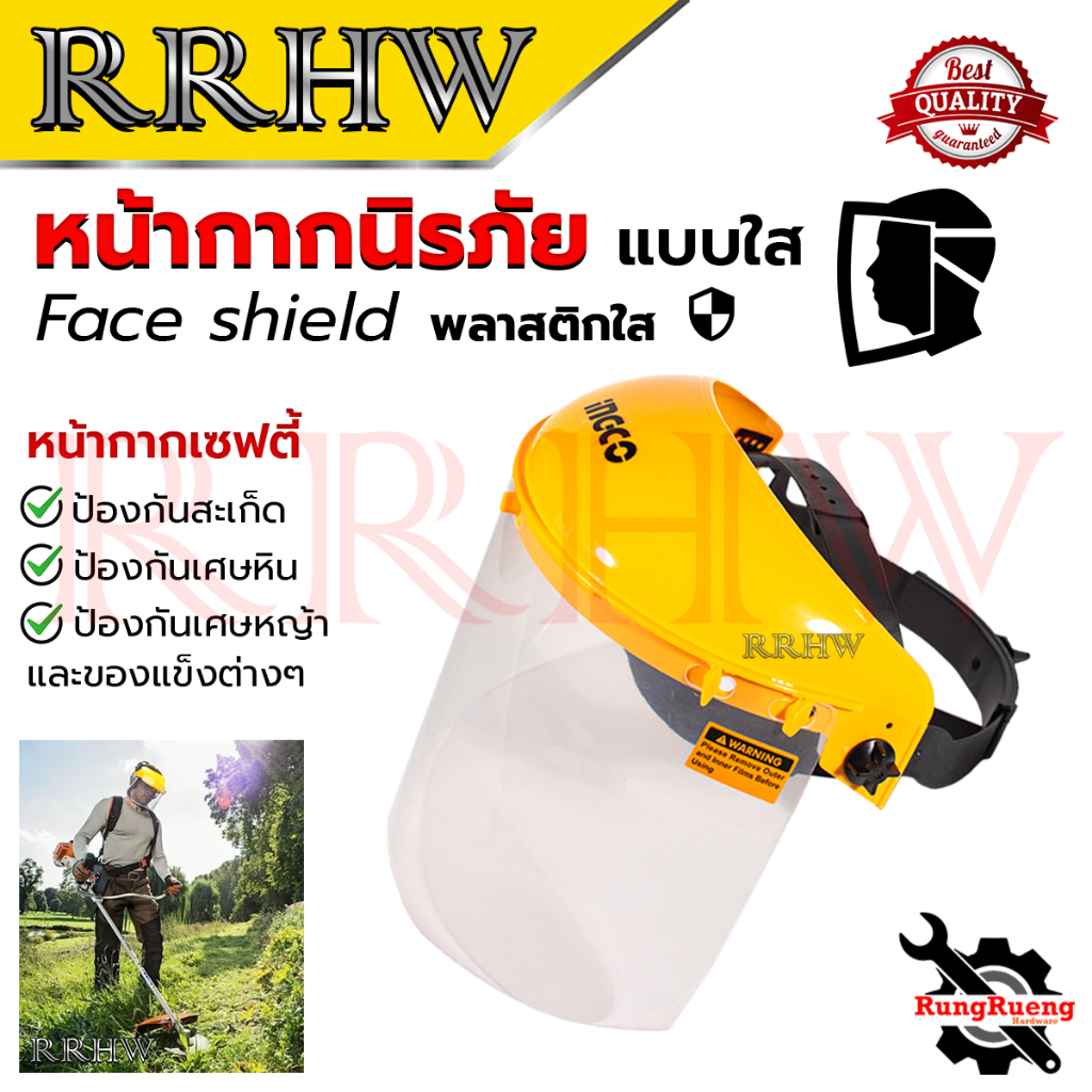 Safety Face Shield หน้ากากกันสะเก็ด  เครื่องตัดหญ้า 💥การันตี💯🏆