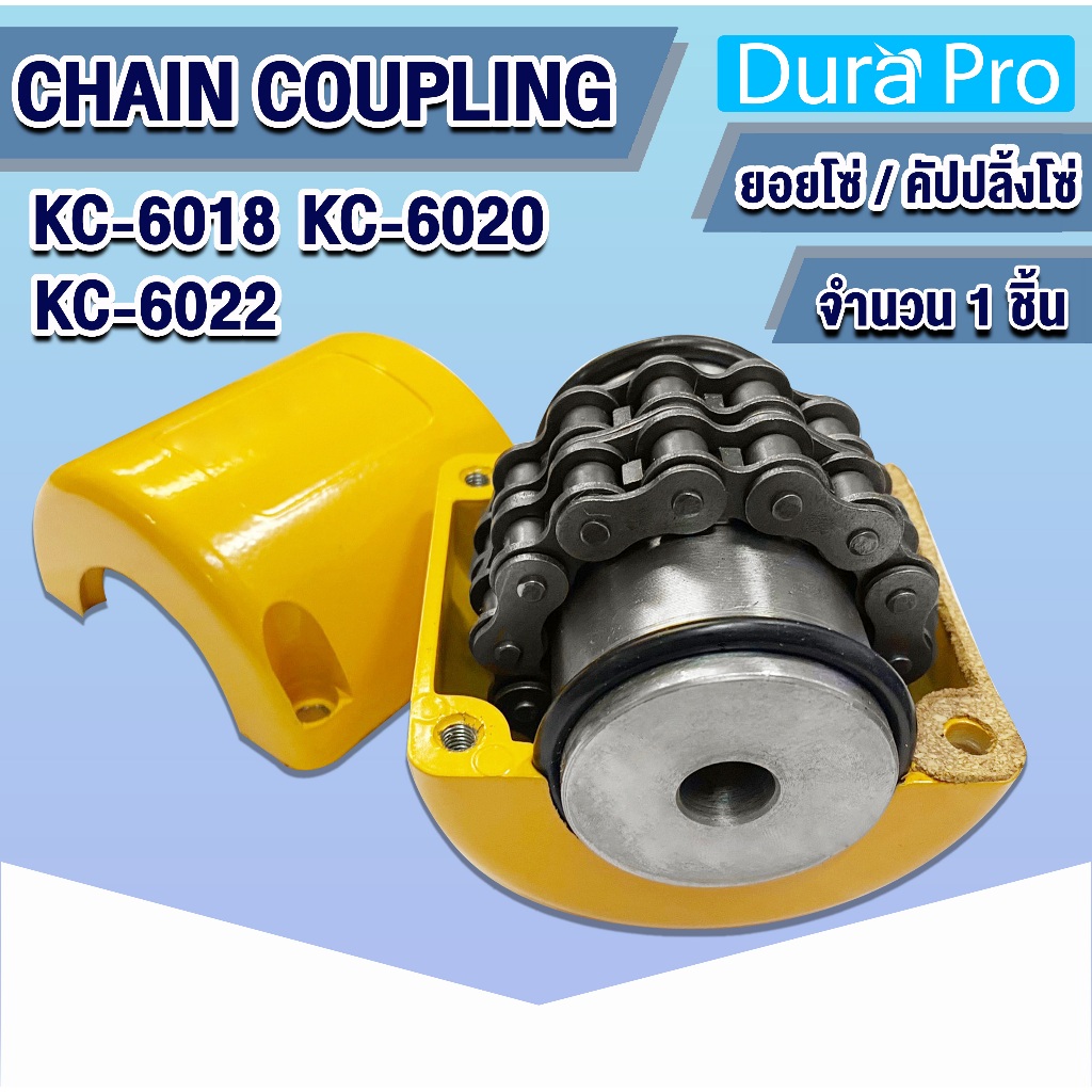 ยอยโซ่ คัปปลิ้งโซ่ Chain Coupling KC-6018 KC-6020 KC-6022 ยอยโซ่ KC6018 KC6020 KC6022 จำนวน 1 ชิ้น โ