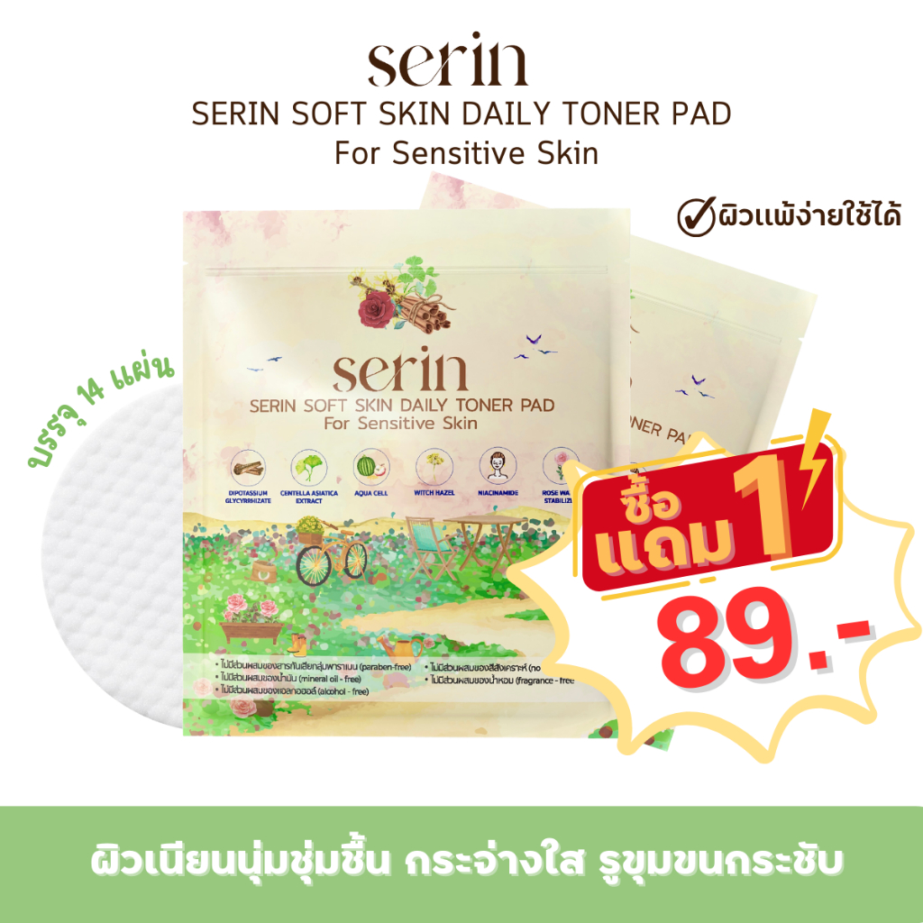 1แถม1 Toner pads โทนเนอร์เเพดหน้านิ่ม