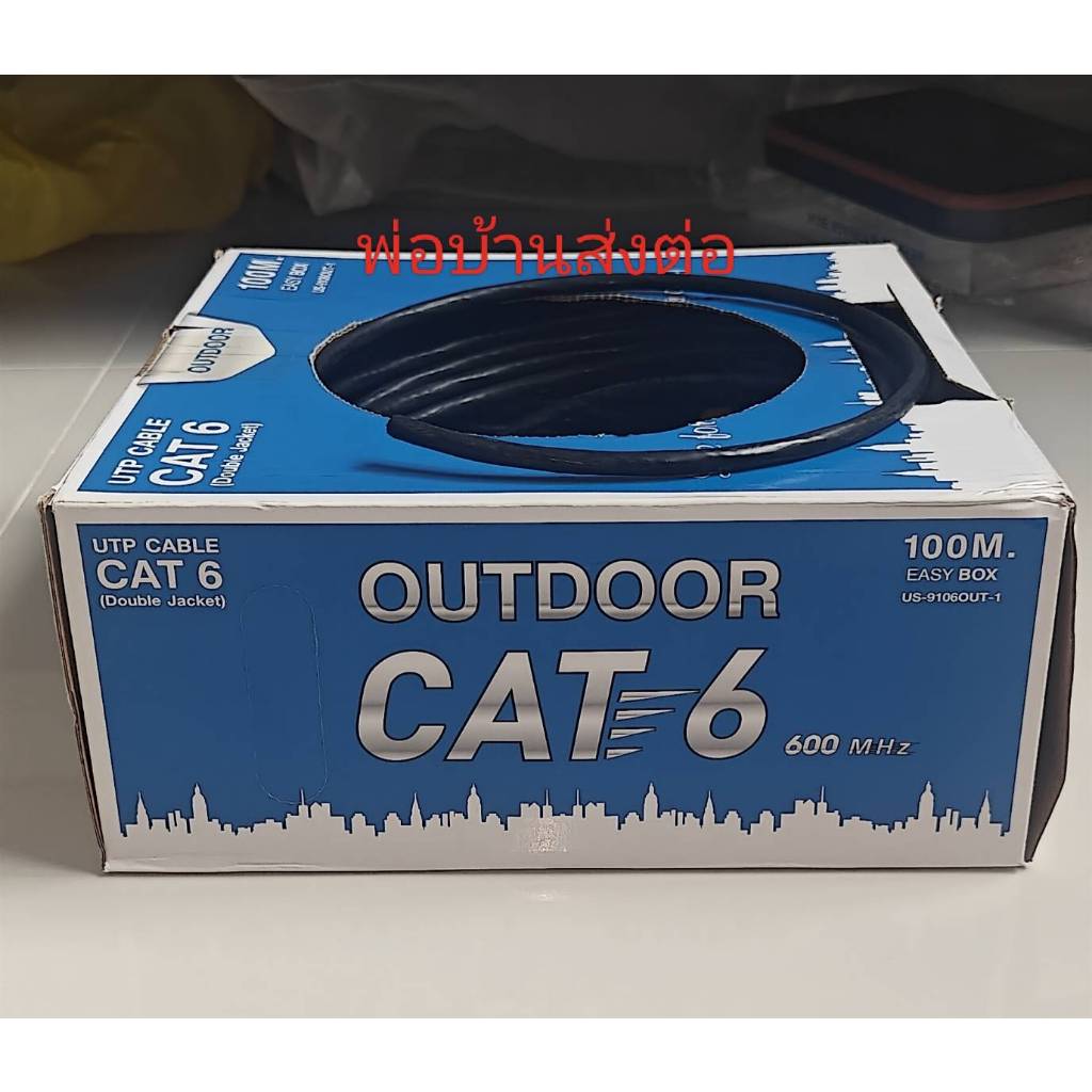 สายแลน LINK (ภายนอก) CAT6 US-9106OUT-1 (แบ่งขายเป็นเมตร)