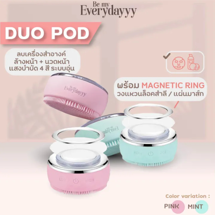 BEMYEVERYDAYYY// DUO POD เครื่องล้างหน้า+นวดหน้าใส 4ฟังชัน แสงบำบัดฟื้นฟูผิว เช็ดเครื่องสำอางค์ เครื่องมาส์ก นวดผลักครีม