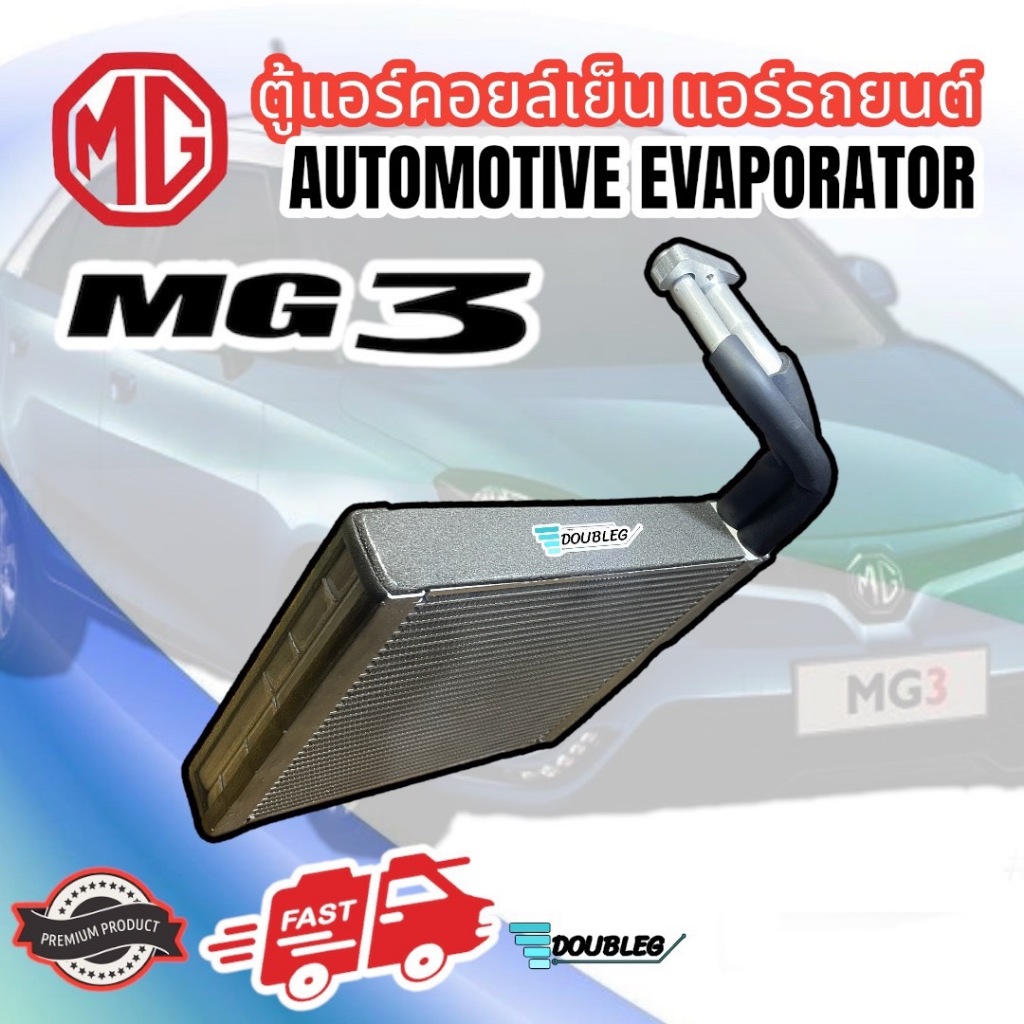 ตู้แอร์ MG 3/MG-3 ปี2015-2022