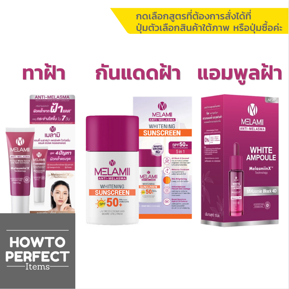 Melamii เมลามิ ( Anti-Melasma Spot Corrector เซรั่ม สปอต คอลเลคเตอร์ ทาฝ้า Whitening Sunscreen กันแดด ฝ้า white ampoule