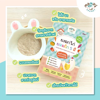 (มีฮาลาล) ตัวช่วยเด็กไม่กินเนื้อสัตว์ ผงอกไก่ ผสมผัก 5 สี เสริมโปรตีนและพรีไบโอติคจากธรรมชาติ อาหารเด็ก6เดือน MamaSecret
