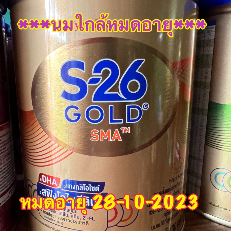 [‼️นมใกล้หมดอายุ] S-26 SMA Gold นมผงเอส-26 เอส เอ็ม เอ โกลด์ สูตร 1 400g