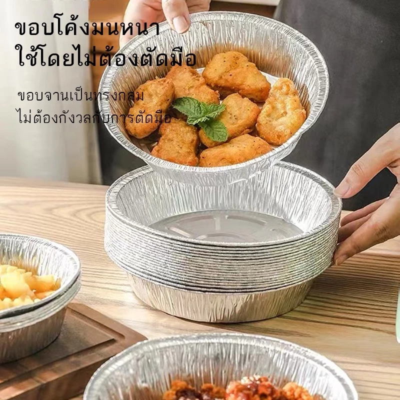 อลูมิเนียมฟอยล์ ขนาด 6นิ้ว/7นิ้ว/8นิ้ว ทนความร้อน กันน้ํามัน กระทะย่าง สําหรับหม้อทอดไร้น้ํามัน เตาอบ / กันน้ํา ไม่ติด thumbnail 3