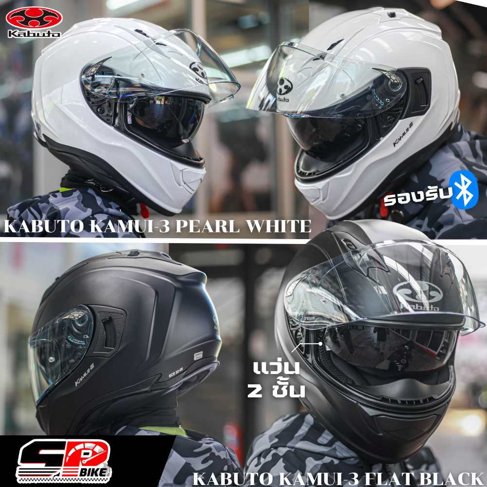 หมวกกันน็อค KABUTO รุ่น KAMUI-3 | 2 ลายล่าสุด แบรนด์สัญชาติญี่ปุ่น ส่งไว!!! SP.Bike