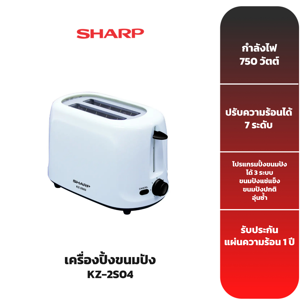 SHARP เครื่องปิ้งขนมปัง รุ่น KZ-2S04