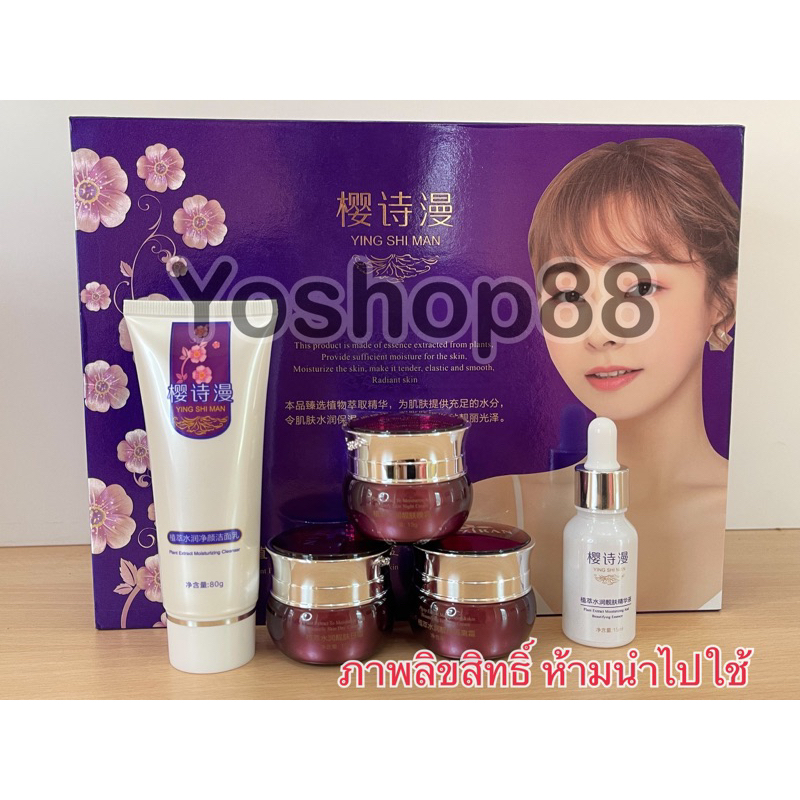 ยิงซือม่าน ครีมโสมไข่มุกบัวหิมะ กล่องสีม่วง ของแท้ 💯%(Ying Shiman Tender Whitening)