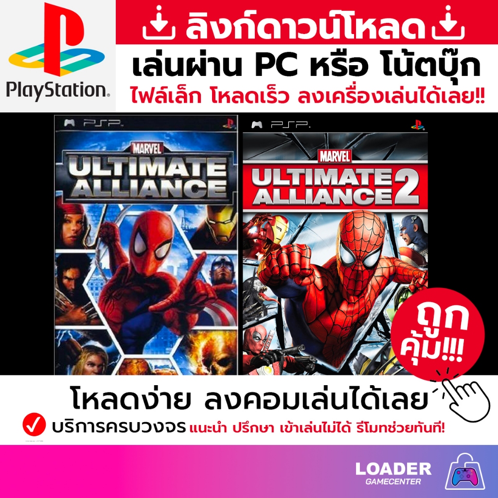 🎮 PC game เกม Marvel - Ultimate Alliance  สินค้าเป็นแบบ download link ไฟล์เล็ก ลงเกมเล่นได้ทันที