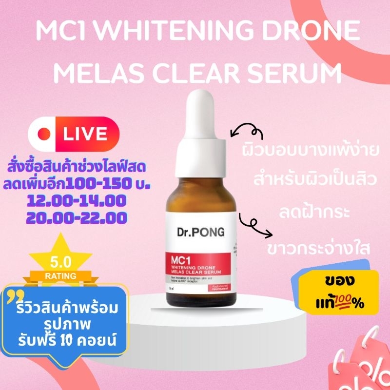 Dr.PONG MC1 WHITENING DRONE MELAS CLEAR SERUM เซรั่มฝ้ากระ เพื่อผิวหน้ากระจ่างใส Tranexamic acid 3%