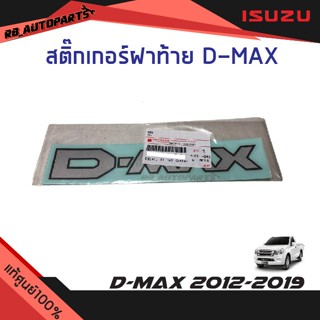 แท้ศูนย์💯% สติ๊กเกอร์ฝาท้าย 