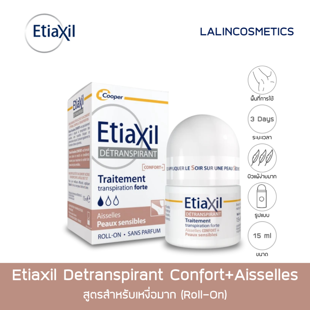 Etiaxil Détranspirant Confort+ Aisselles Roll-on (Level 1) 15ml โรลออนระงับกลิ่นกาย ของแท้ นำเข้าจากฝรั่งเศส
