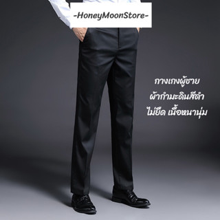 ป้าย Beam-Design กางเกงสแล็คผู้ชาย สีดำผ้ากำมะดิน(Gabardine …