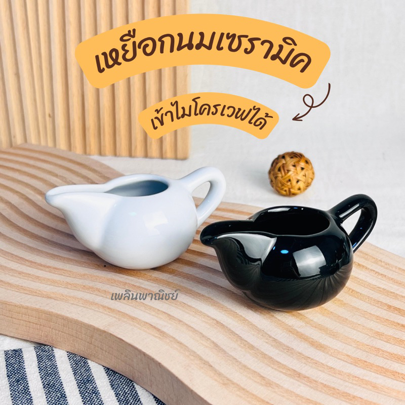 1. #เหยือกเซรามิคขนาดเล็ก
2. #เหยือกใส่นม
3. #เหยือกใส่น้ำเชื่อม
4. #เหยือกเซรามิค
5. #เหยือกน่ารัก