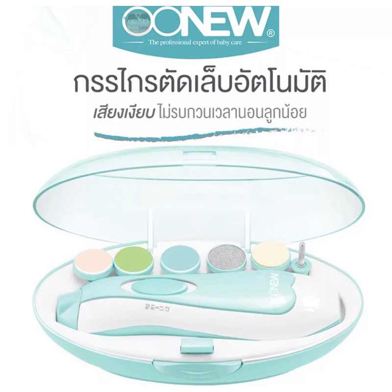 กรรไกรตัดเล็บอัตโนมัติ Oonew Nail Trimmer