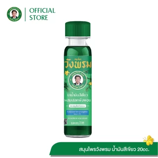 Wangpromherb สมุนไพรวังพรม ยาน้ำมันสีเขียวผสมเสลดพังพอน สูตรเย็น ขนาด 20 cc. ( 1 ขวด)