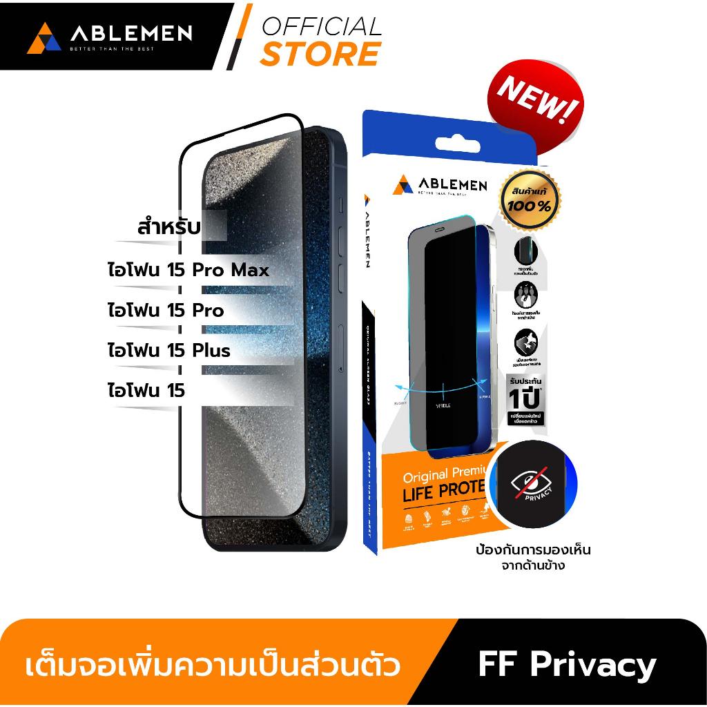 ABLEMEN TEMPERED GLASS FULL FRAME PRIVACY FILM กระจกเต็มจอสำหรับไอโฟน 15 ซีรีส์