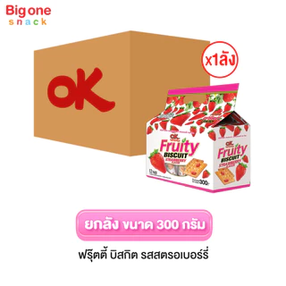 โอเค ฟรุ๊ตตี้ บิสกิต 300ก. (ยกลัง1x12x12)
