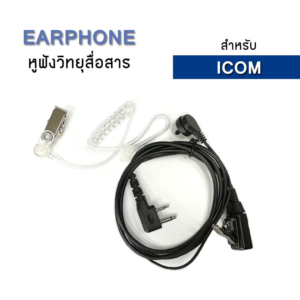 ไมค์-หูฟังวิทยุสื่อสาร ICOM  #ว.แดง #วิทยุสื่อสาร #ไมค์หูฟัง "รับใบกำกับภาษีแจ้งข้อมูลในแชท"