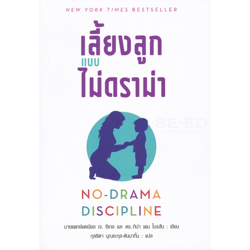 เลี้ยงลูกแบบไม่ดราม่า มือ1 มีตำหนิ