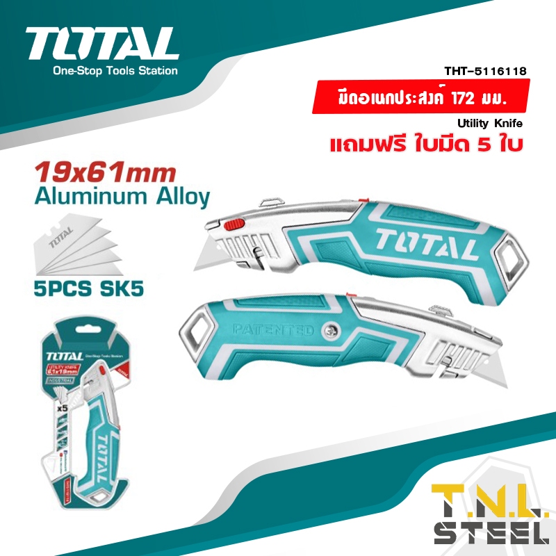 มีดคัตเตอร์ / มีดอเนกประสงค์ แถมฟรี 5 ใบมีด / 6ใบมีด TOTAL ( THT5116118 / THT5136288 )