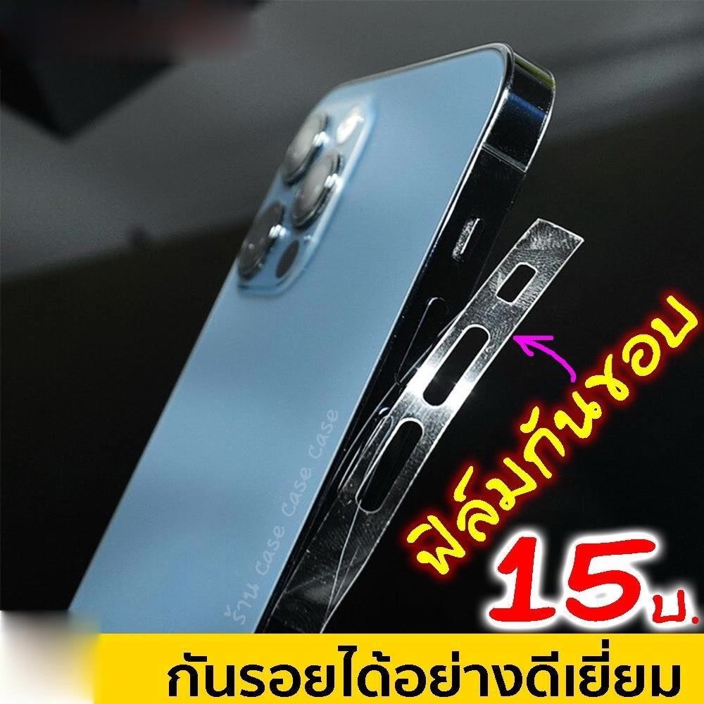 ฟิล์มกันรอย ขอบข้าง สำหรับ 17 16 15 15PRO 15PROMAX 14 13 12 11 for pro max12ProMax สำหรับ 12Proฟิล์มขอบข้าง#SC