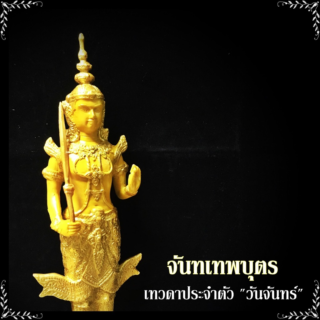 เทวดาประจำตัว จันทร์ กว้าง 3นิ้ว สูง 15นิ้ว